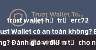 trust wallet hỗ trợ erc721 không Trust Wallet có an toàn không? Đánh giá ví điện tử cho người Việt